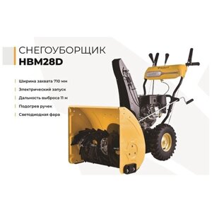 Снегоуборщик бензиновый Habert HBM28D, 7 л. с.