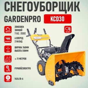 Снегоуборщик GardenPro KCD30, 7 л/с, ширина 76см, 6 вперед/2 назад, электро/ручной стартер, фара