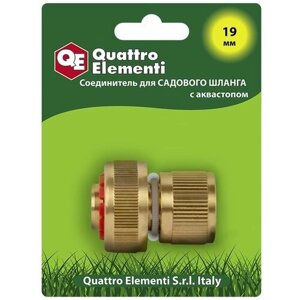 Соединитель быстроразъемный для шланга (3/4"QUATTRO ELEMENTI 246-401