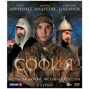 София (2016) 8 серий (Blu-ray)