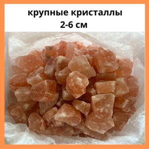 Соляные камни для бани и сауны 2,5 кг. Кусковая соль 2-5 см