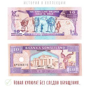 Сомалиленд 10 шиллингов 1996 Караван верблюдов недалеко от Харгейсы UNC / коллекционная купюра