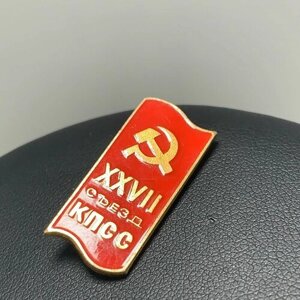 Советский значок "27 съезд КПСС" сделано в СССР