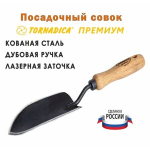 Совок посадочный для рассады Торнадика Премиум рукоятка 14 см. Лопатка садовая для посадки Tornadica