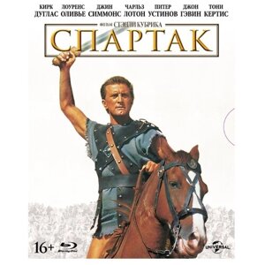 Спартак (1960). Юбилейное издание (Blu-ray) + буклет