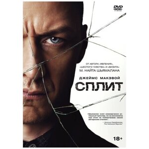 Сплит (2016) DVD-video (DVD-box)