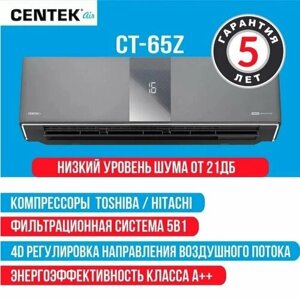 Сплит-система centek CT-65Z24 inverter