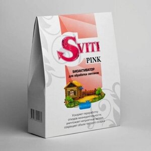 Средство 2x100 грамм Sviti Pink сильный биоактиватор био бактерии для септика и выгребной ямы