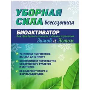 Средство 4 пакета Уборная Сила Летом и Зимой всесезонное для уличного туалета