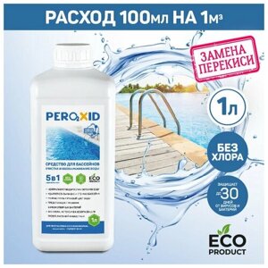 Средство для бассейна Peroxid 5в1 / Пероксид 5в1, заменяет перекись водорода 37%1 литр