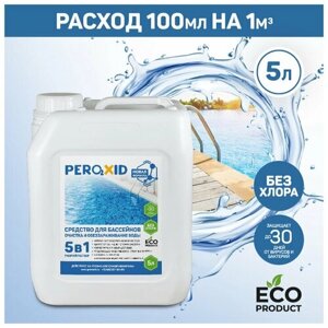 Средство для бассейна Peroxid 5в1 / Пероксид 5в1 заменяет перекись водорода 37%5 литров
