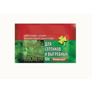 Средство для выгребных ям и септиков 75 г. Одного пакета хватает на 30 дней и 2 кубометра отходов. Биопрепарат уничтожает неприятные запахи, эффективно разлагает органику, бумагу и нечистоты