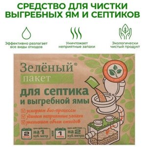 Средство для выгребных ям и септиков «Зеленый пакет» на 2 месяца - 2 м3