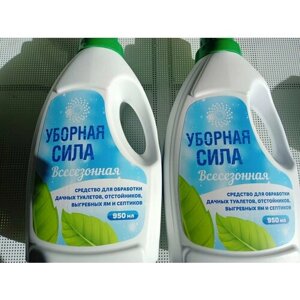 Средство мощное жидкость Летом и Зимой для садовых туалетов 3Х0,95 L Ubornaya Sila TM