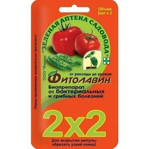 Средство от болезней / Фитолавин 2х2мл ЗАС