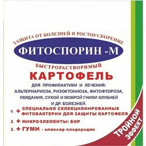 Средство от болезней "Фитоспорин-М" для картофеля 100 г. Паста для защиты растений от фитофтороза, корневой гнили, парши, мучнистой росы