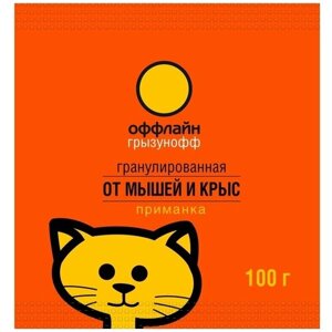Средство от грызунов Грызунофф Оффлайн, гранулы, 100 г