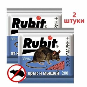 Средство от грызунов Rubit ЗООКУМАРИН+ зерно - 2 штуки по 200гр