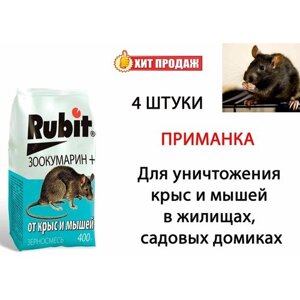 Средство от грызунов Rubit ЗООКУМАРИН+ зерновая смесь, 400 г, 4 штуки