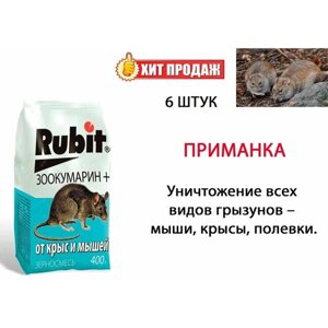 Средство от грызунов Rubit ЗООКУМАРИН+ зерновая смесь, 400 г, 6 штук