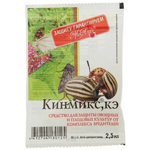 Средство от колорадского жука и др вредителей Кинмикс, амп. в пакете, 2,5 мл