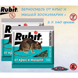 Средство от мышей и крыс Rubit зерновая смесь ЗООКУМАРИН+2 x 160г) Рубит