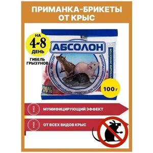 Средство от мышей и крыс: тесто-брикет абсолон 100 гр - 1 упаковка, НПО гарант