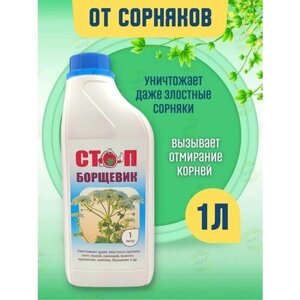 Средство от сорняков, борщевика/ Стоп борщевик 1литр * 1шт