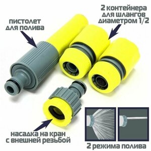 Стартовый набор для подключения шланга d1/2", 4 предмета