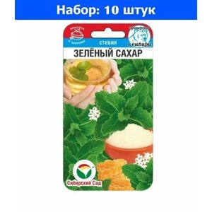 Стевия Зеленый сахар 5шт (Сиб сад) - 10 пачек семян