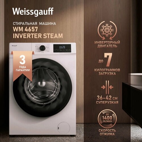 Стиральная машина с инвертором и паром Weissgauff WM 4657 Inverter Steam,3 года гарантии, Глубина 38,5 см, Загрузка 7 кг, 1400 оборотов, 15 программ, быстрая стирка 15 мин, режим гипоаллергенной стирки,