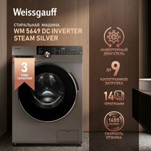 Стиральная машина с инвертором и паром Weissgauff WM 5649 DC Inverter Steam Silver,3 года гарантии, Установка в колонну, 9 кг загрузка, 1400 оборотов, 14 программ, быстрая стирка 15 мин, режим для детских вещей,