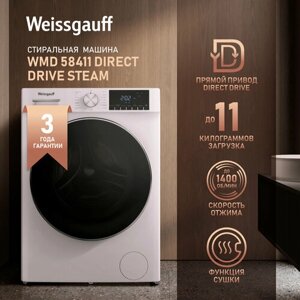 Стиральная машина Weissgauff WM 5649 DC Inverter Steam,3 года гарантии, Установка в колонну, загрузка 9 кг, 1400 оборотов, 14 программ, быстрая стирка 15 минут, режим очистки барабана, тихий режим, защита от протечек