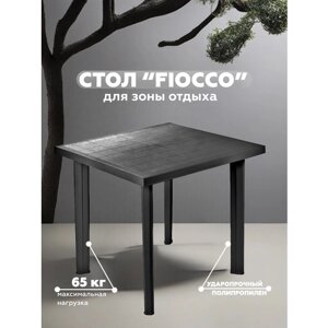 Стол квадратный "FIOCCO", 80*75 см, антрацит, арт. 60860