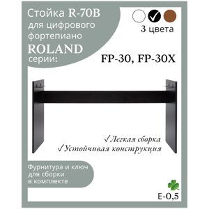 Стойка R-70B для цифровых пианино roland FP-30, roland FP-30X, черная