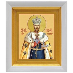 Страстотерпец Николай Романов, император, икона в белом киоте 14,5*16,5 см