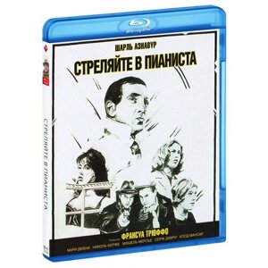 Стреляйте в пианиста (Blu-Ray)