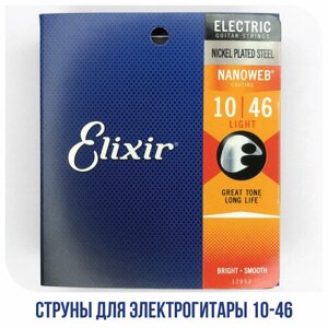 Струны для электрогитары Elixir 12052 Nanoweb Light 10-46