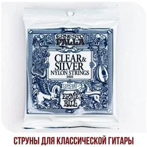 Струны для классической гитары Ernie Ball 2403