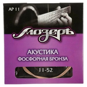 Струны Мозеръ акустической гитары, Сталь ФРГ + Бронза 80/20 (011-052)