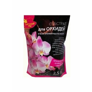 Субстрат для орхидей 2.5л 2шт