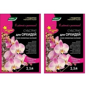 Субстрат для орхидей и эпифирных растений 5 л ( 2 шт по 2,5 л)