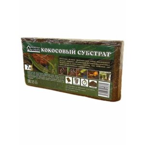 Субстрат кокосовый для растений "Фазенда Сибири" на 7л 0,5кг