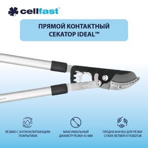 Сучкорез IDEAL Cellfast 40-413