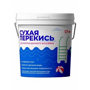 Сухая перекись для очистки дачного бассейна 3400