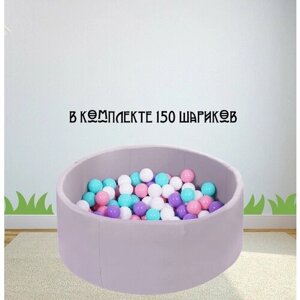 Сухой детский бассейн с комплектом шаров "Ми-ми-шарики"