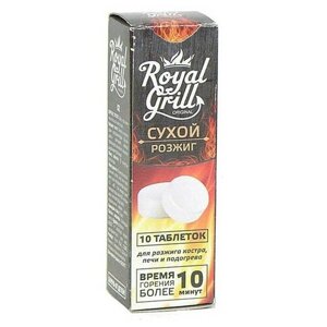 Сухой розжиг RoyalGrill 10 таблеток 80-138