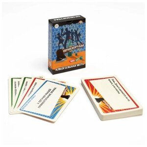 SUI Карточная игра для весёлой компании взрослых "Правдорубы", 55 карточек, 18+
