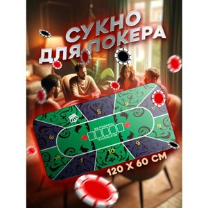 Сукно для покера коврик полотно скатерть на стол профессиональное нескользящее зеленое