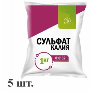 Сульфат калия, 1кг (5 шт), минеральное бесхлорное калийное удобрение для подкормки цветов, овощных культур, корнеплодов и прочих культур